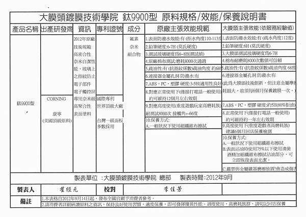 鈦9900型原料規格效能保養說明書