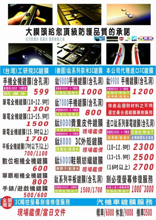 大膜頭2012年10月全新價目海報_conew1