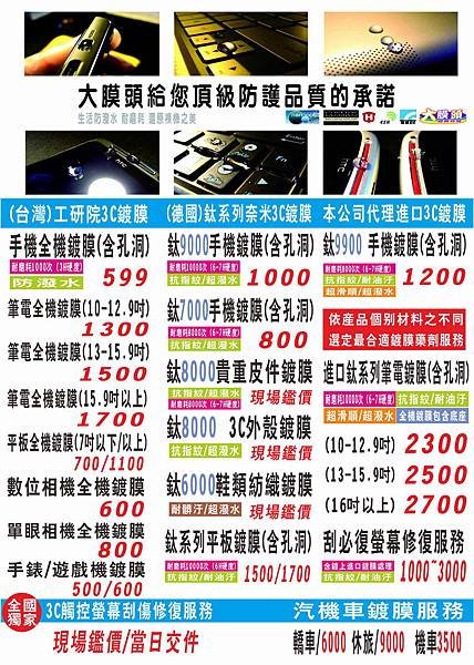 大膜頭2012年10月全新價目海報