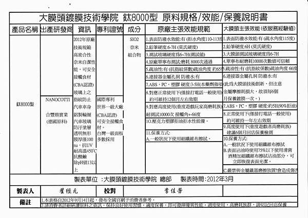 鈦8000型原料規格效能保養說明書