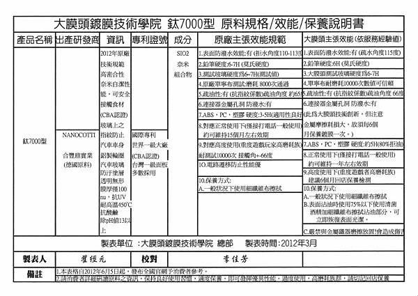 鈦7000型原料規格效能保養說明書