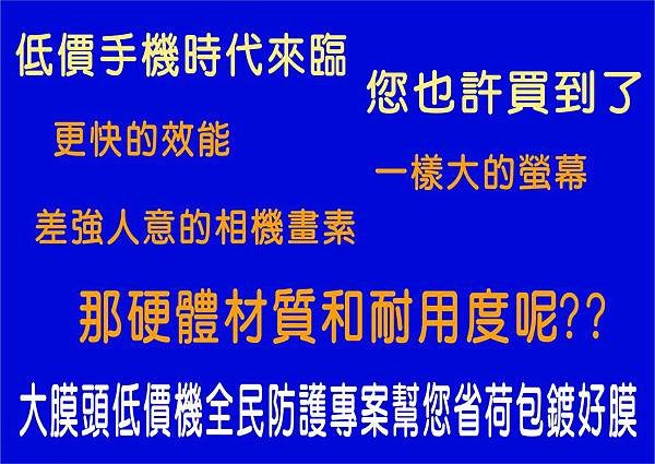 大膜頭低價機全民防護專案幫您省荷包鍍好膜