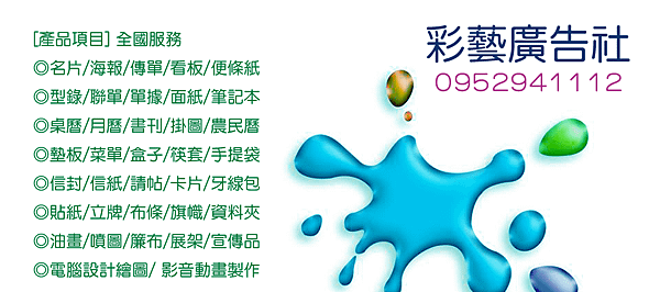 彩藝廣告社008.png