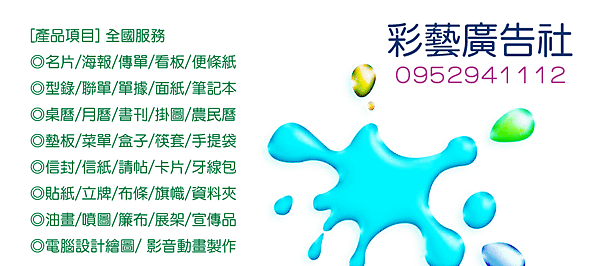 彩藝廣告社008-1.png