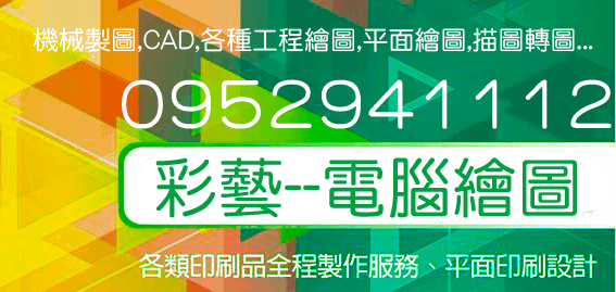 彩藝廣告社006-1.png