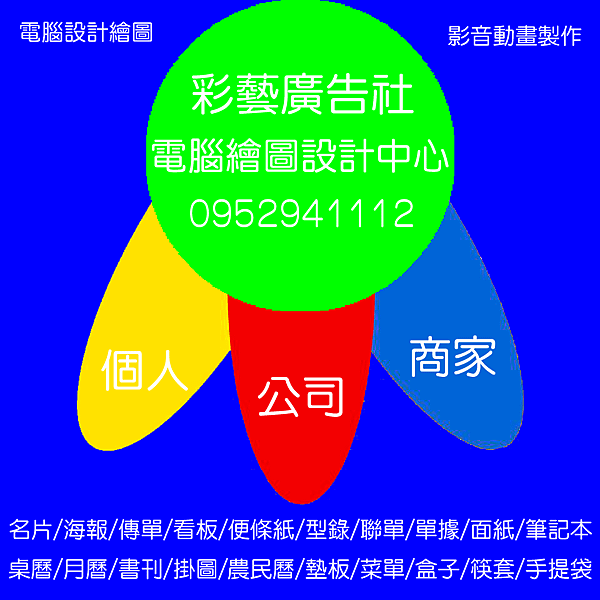 彩藝廣告社011-1.png