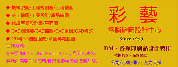 彩藝廣告社021.png