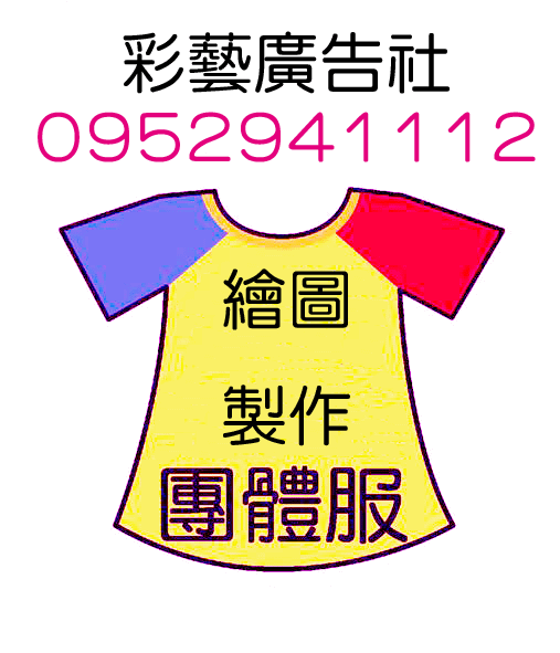 彩藝廣告社004.png