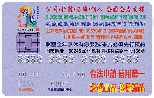 彰化彩藝信用卡-2.png