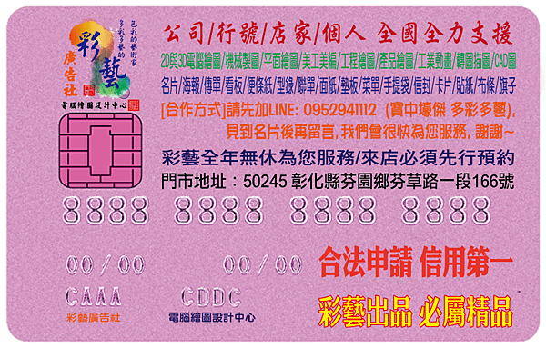 彰化彩藝信用卡-6.png