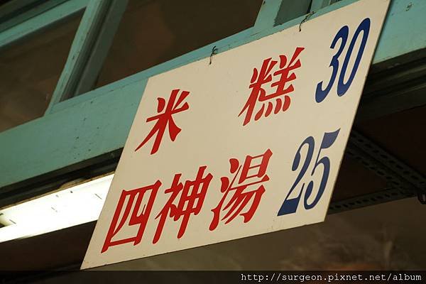 《台南》國華街永樂米糕、四神湯 (3).JPG