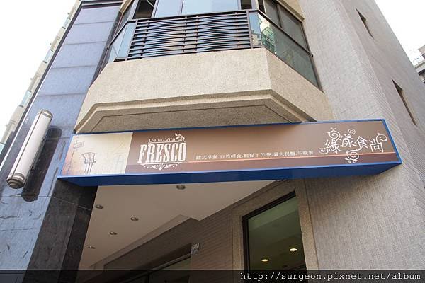 《台南》綠漾食尚 FRESCO (13).JPG