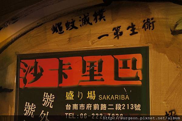 《台南》沙卡里巴 (14).JPG