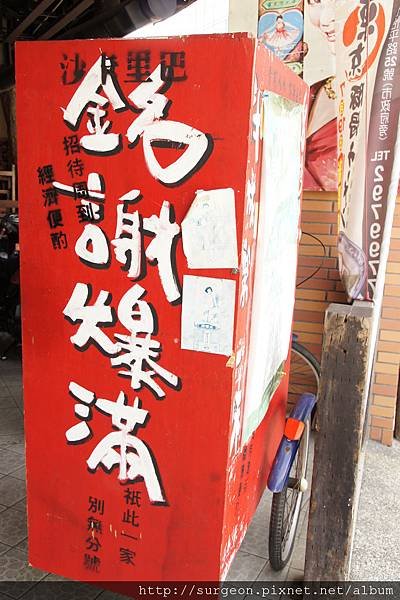 《台南》沙卡里巴 (57).JPG