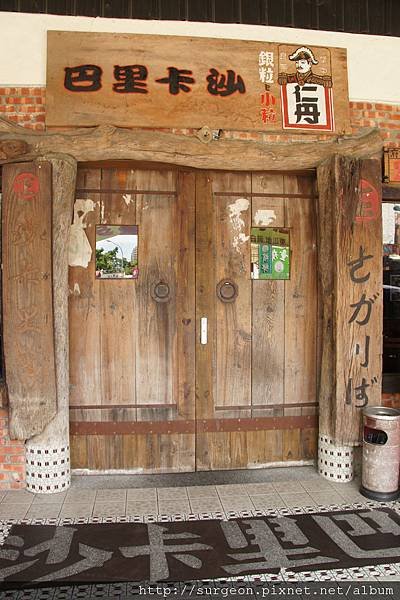 《台南》沙卡里巴 (62).JPG