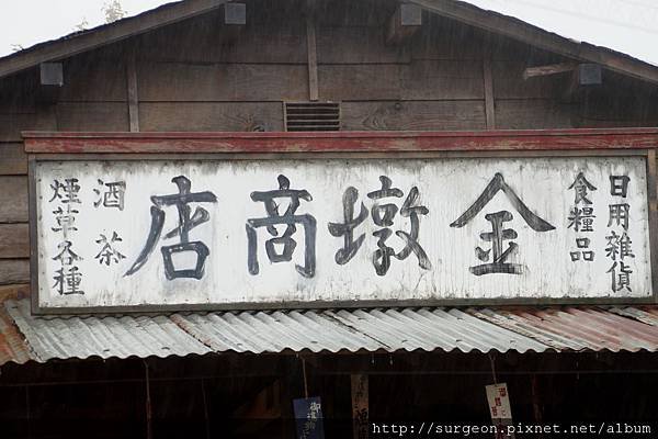 《新北市》賽德克‧巴來-林口霧社街 (477).JPG