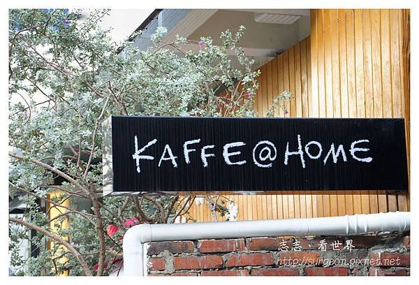 《台南》KAFFEE @ HOME 我在家‧咖啡 (3).JPG