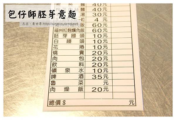 《台南》包仔師胚芽意麵 (2)