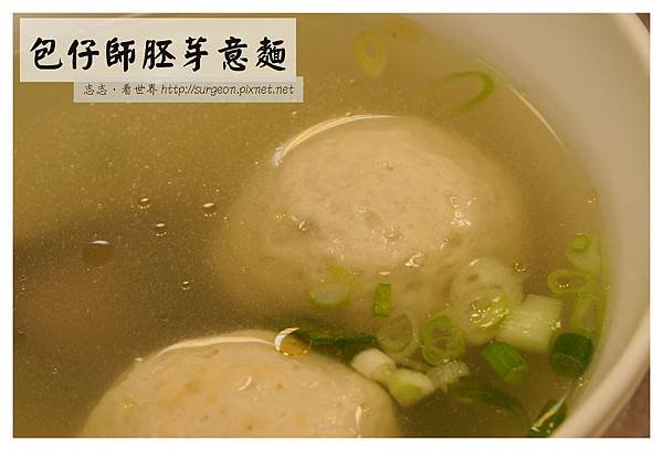 《台南》包仔師胚芽意麵 (10)