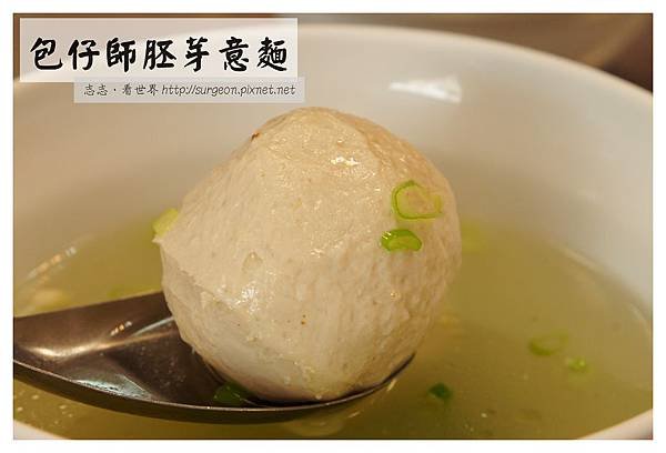 《台南》包仔師胚芽意麵 (11)