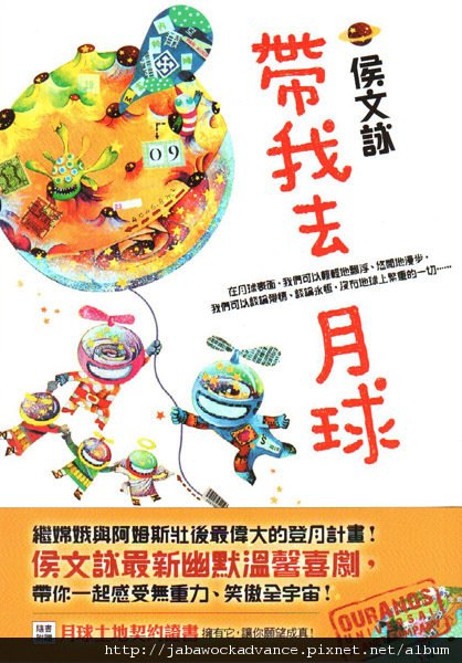 帶我去月球