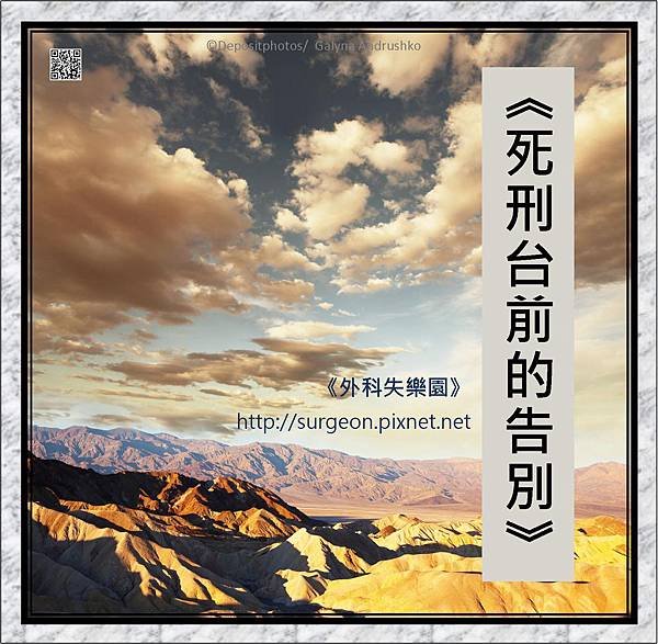 死刑台前的告別