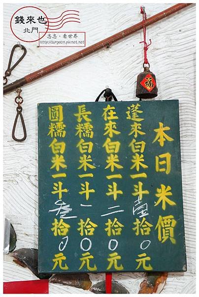《台南》北門 錢來也 雜貨店 (7)