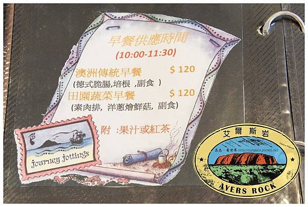 《台南》艾爾斯岩 早午餐 漢堡 義大利麵 (8)