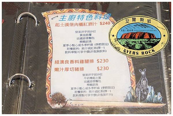 《台南》艾爾斯岩 早午餐 漢堡 義大利麵 (11)