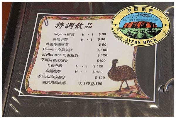《台南》艾爾斯岩 早午餐 漢堡 義大利麵 (14)