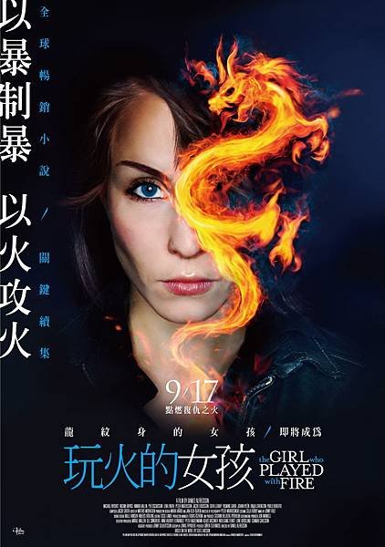 玩火的女孩