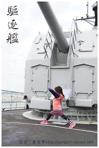 《台南》安平 驅逐艦 展示館 (4)