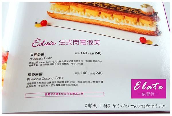 《台南》依蕾特 甜點 鬆餅 馬卡龍 冰淇淋 輕食 (10)