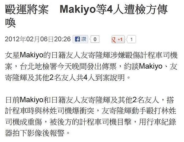 毆運將案　Makiyo等4人遭檢方傳喚