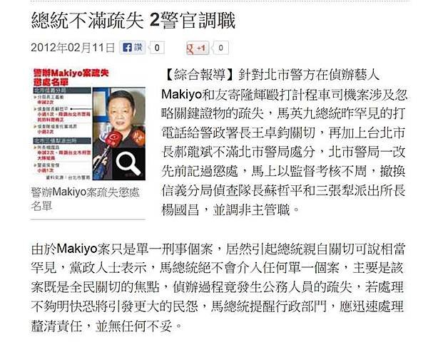 總統不滿疏失 2警官調職