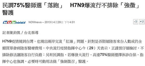 H7N9爆流行不排除「強徵」醫護