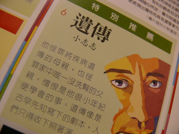 皇冠雜誌 667期 特別推薦.JPG