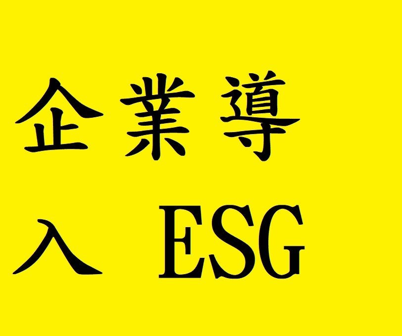 ESG.jpg