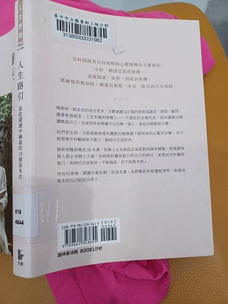 分享好書『人生路引 』作者：楊斯棓 （楊醫師）「心態致勝」~