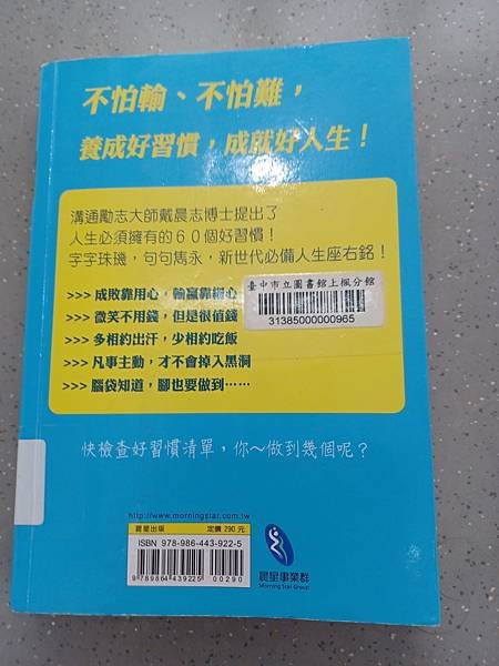 好習慣成就好人生  /  作者：戴晨志 ~ 何謂三隻手哲學?