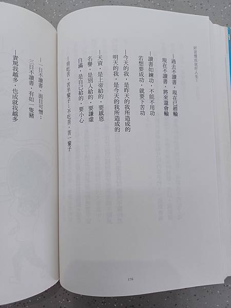 好習慣成就好人生  /  作者：戴晨志 ~ 何謂三隻手哲學?