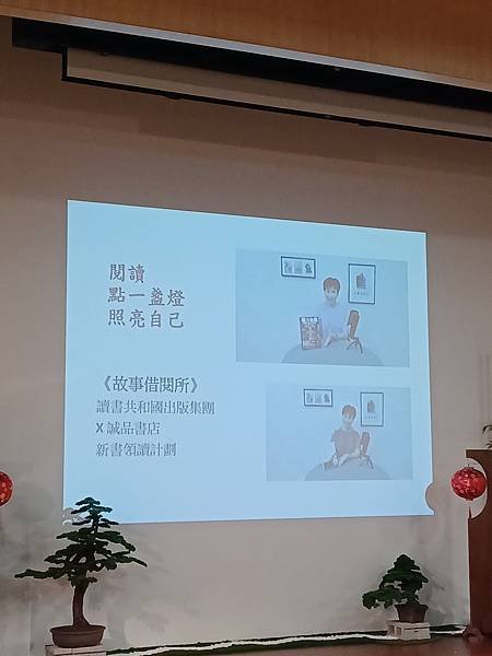 閱讀點燈 / 講師：詹慶齡 ~ 我來台中靜思書軒聽演講