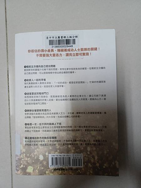 富人不說卻默默在做的33件事 / 作者：延俊赫