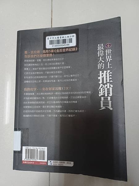 喬吉拉德 Joe Girard 世界上最偉大的推銷員  / 