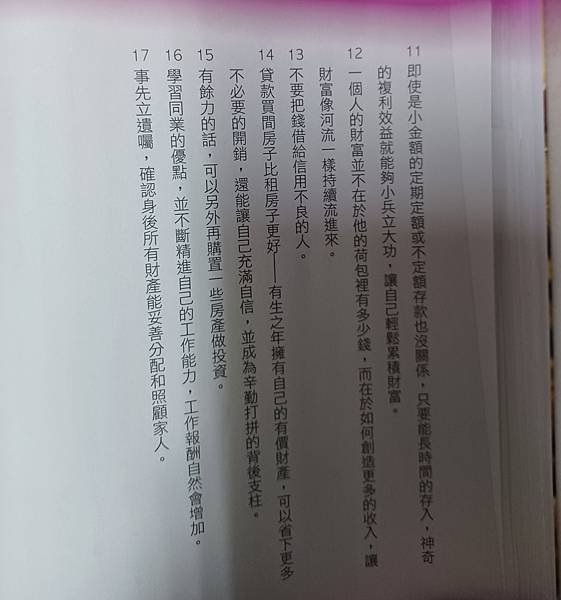 只用10%的薪水讓全世界的財富都聽你的           