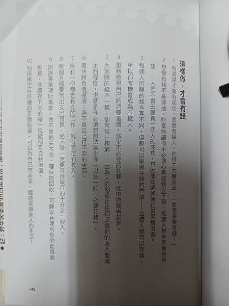 只用10%的薪水讓全世界的財富都聽你的           