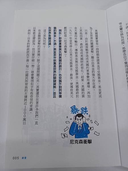 社會人金融經濟   /  作者：森永康平