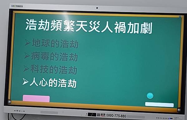 從地球的浩劫到人類的浩劫 ~ 分享上課內容