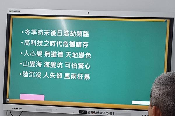 從地球的浩劫到人類的浩劫 ~ 分享上課內容