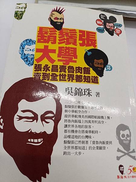 鬍鬚張大學『張永昌賣滷肉飯，賣到全世界都知道』